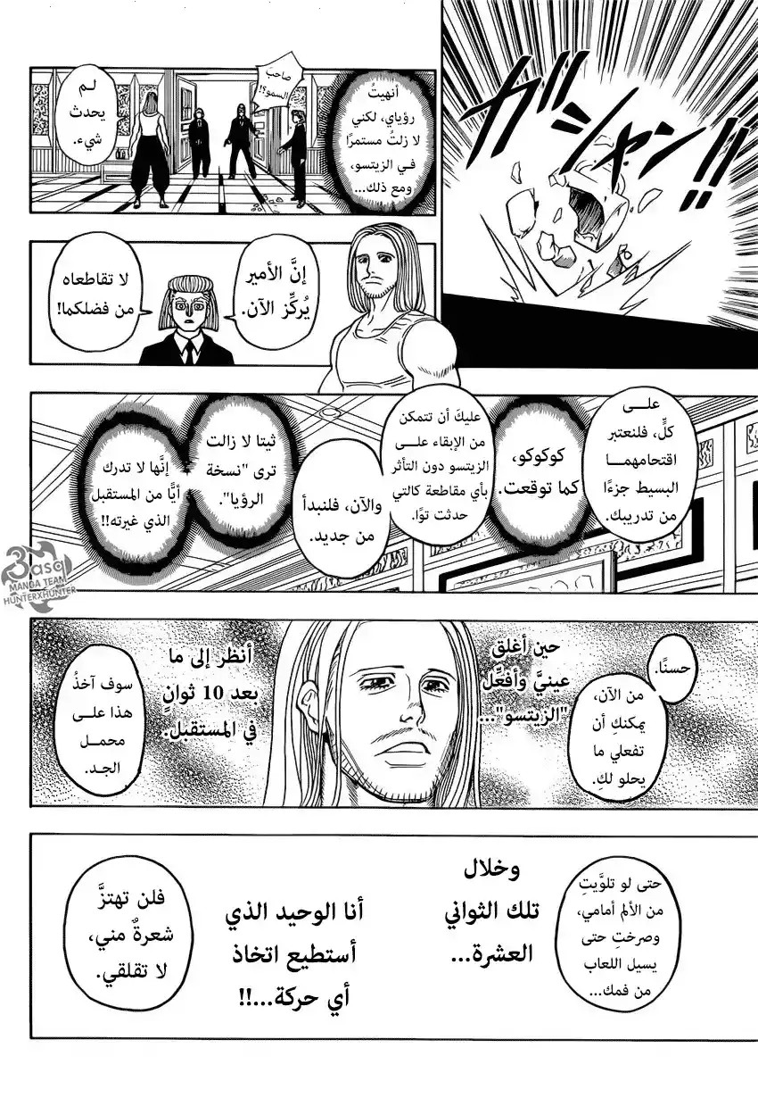 Hunter X Hunter 387 - إعادة página 8