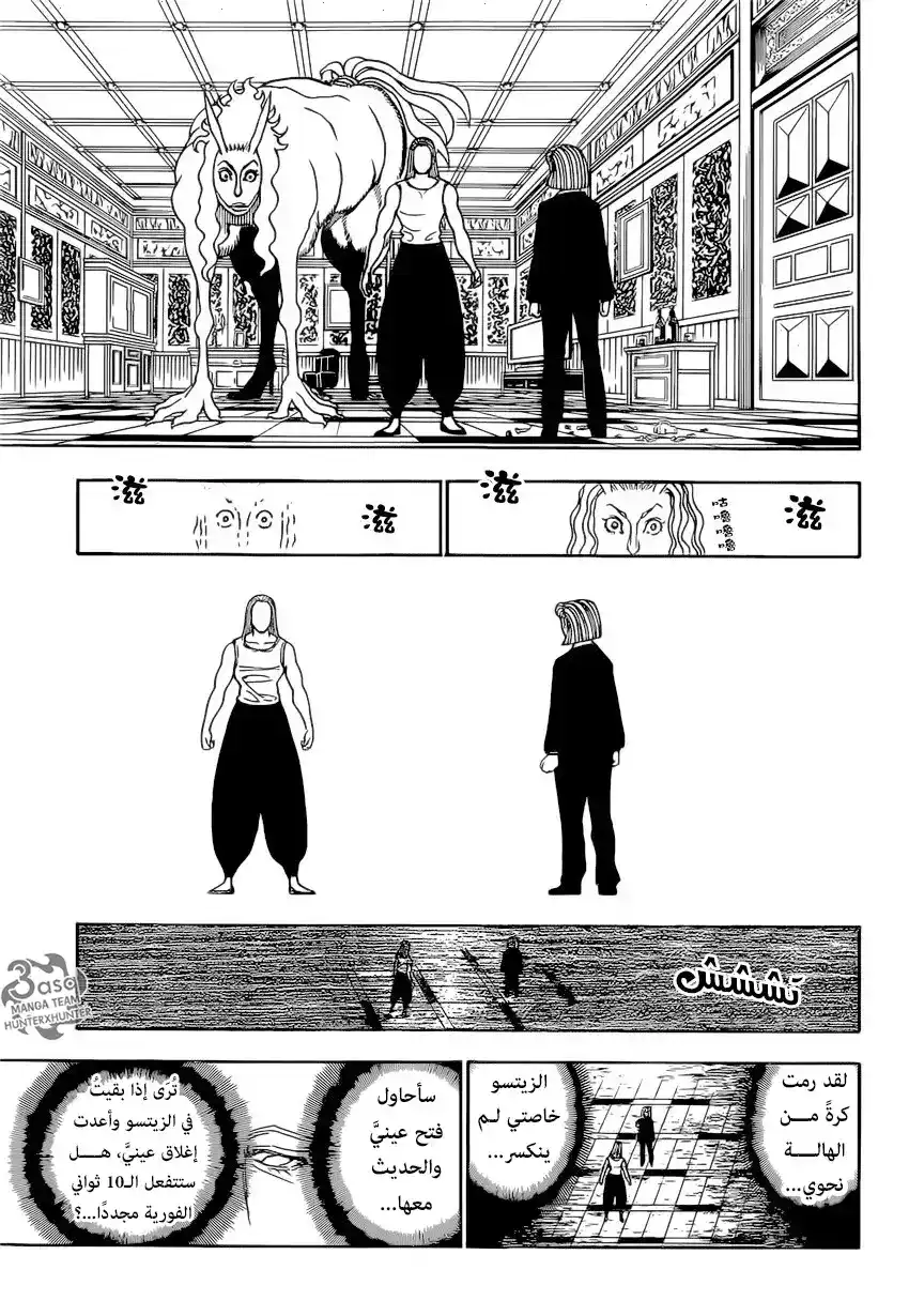 Hunter X Hunter 387 - إعادة página 9