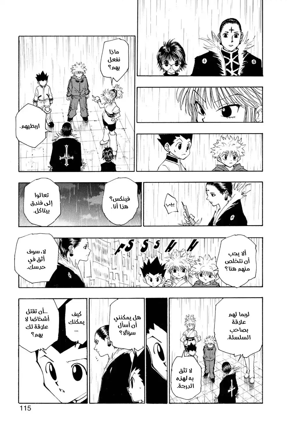 Hunter X Hunter 111 -  الرابع من سبتمبر (الجزء العاشر) página 11