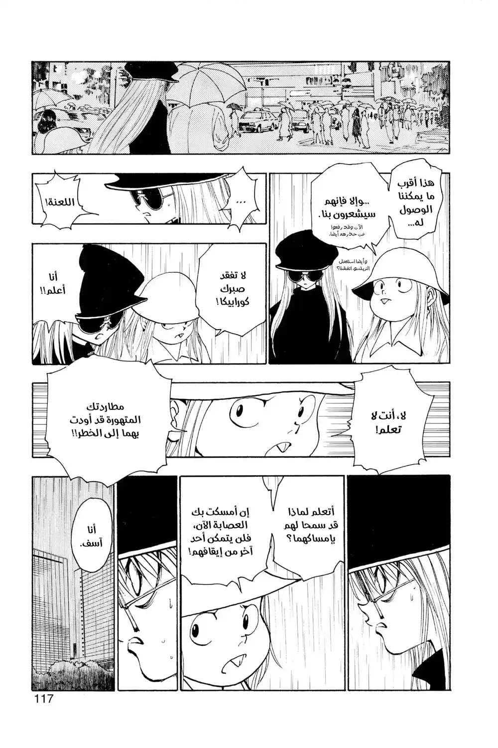 Hunter X Hunter 111 -  الرابع من سبتمبر (الجزء العاشر) página 13