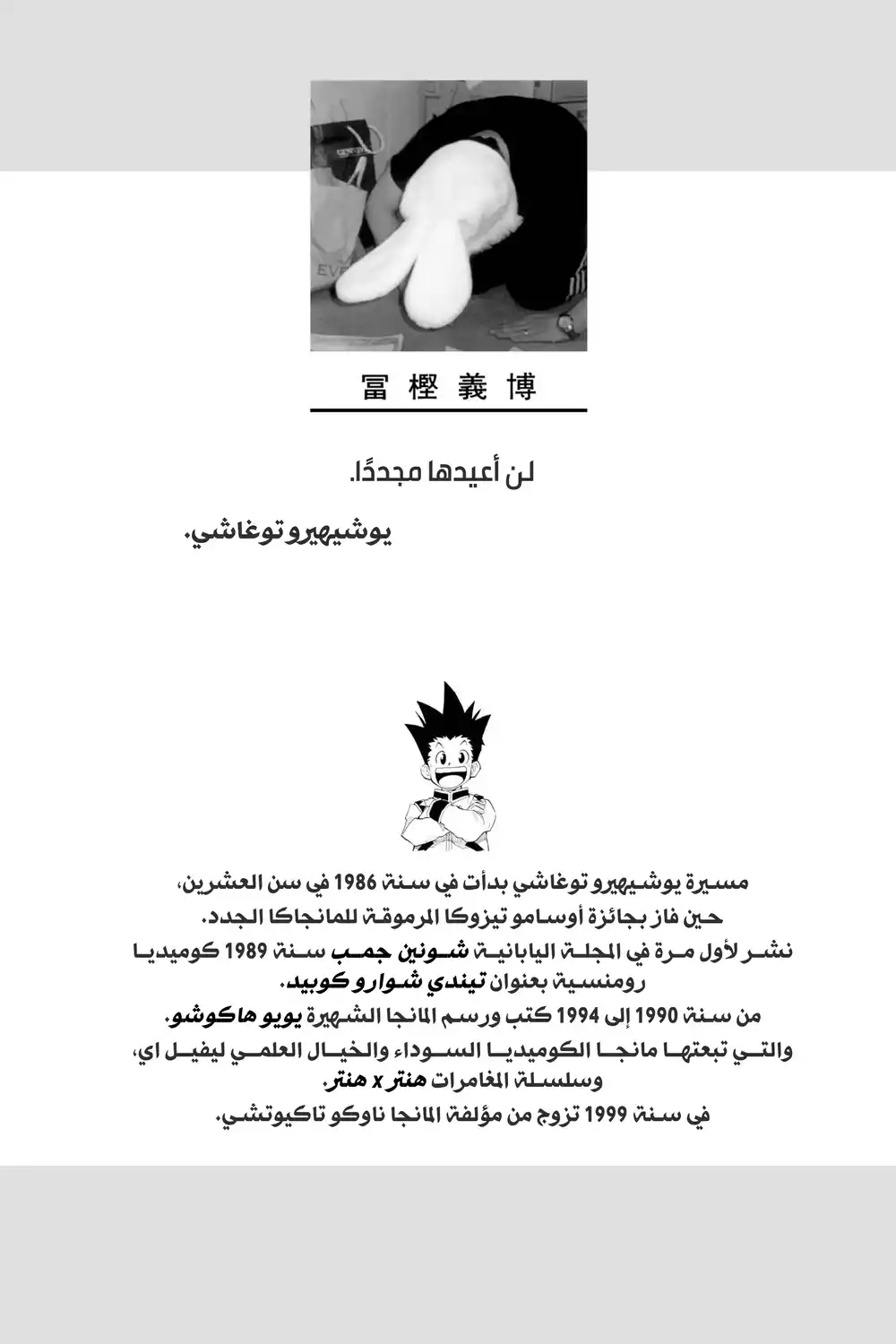 Hunter X Hunter 55 - بالنسبة لهيسوكا.. página 2