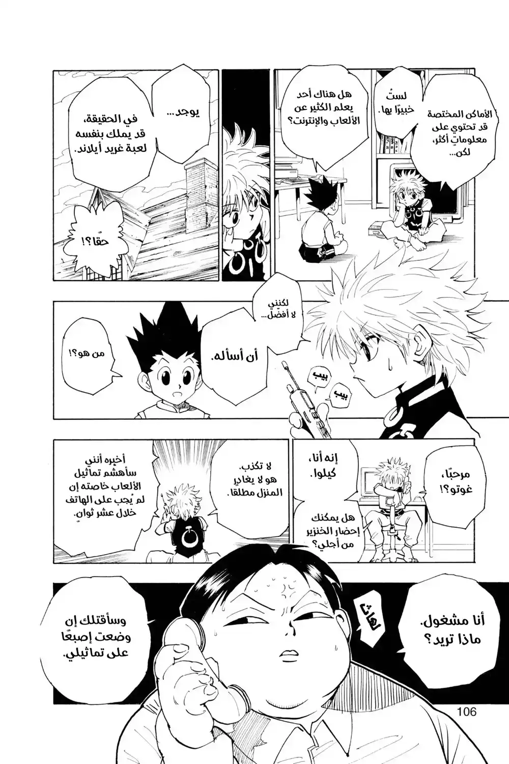 Hunter X Hunter 69 - غريد أيلاند página 10