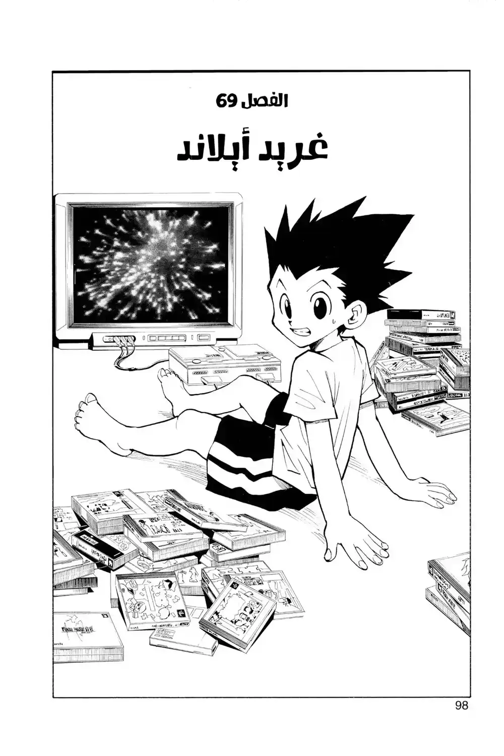 Hunter X Hunter 69 - غريد أيلاند página 2