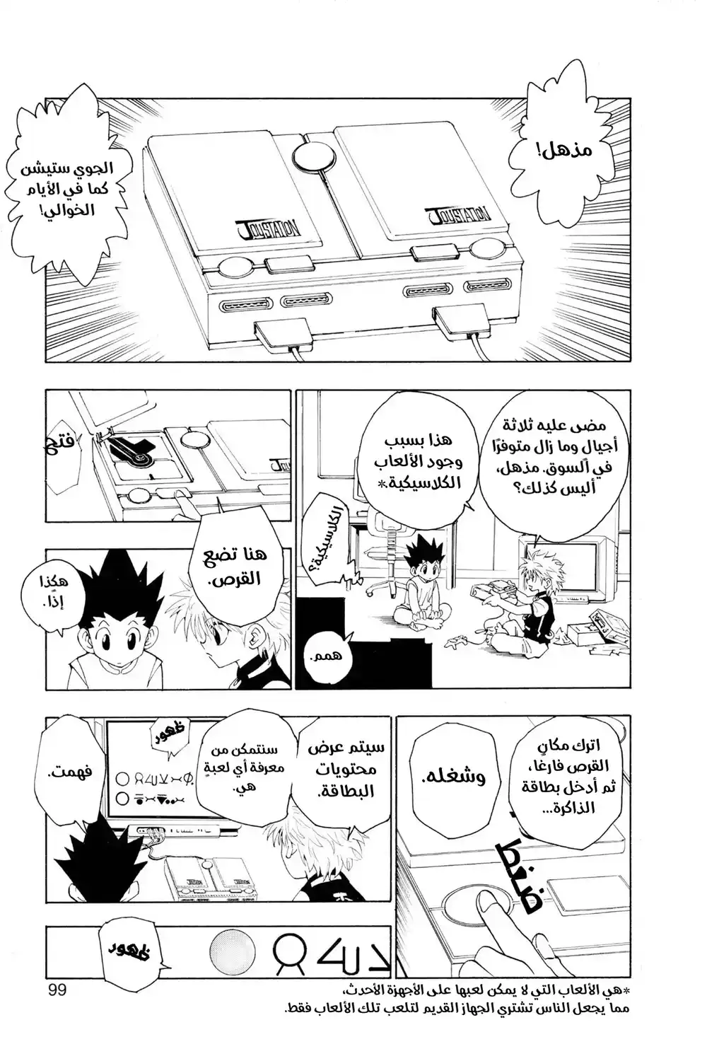 Hunter X Hunter 69 - غريد أيلاند página 3