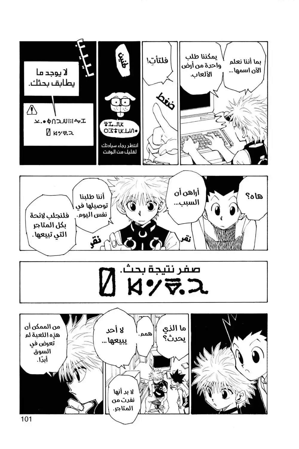 Hunter X Hunter 69 - غريد أيلاند página 5