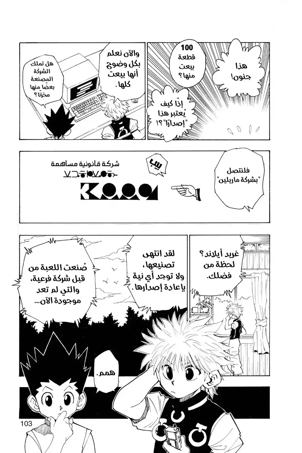 Hunter X Hunter 69 - غريد أيلاند página 7