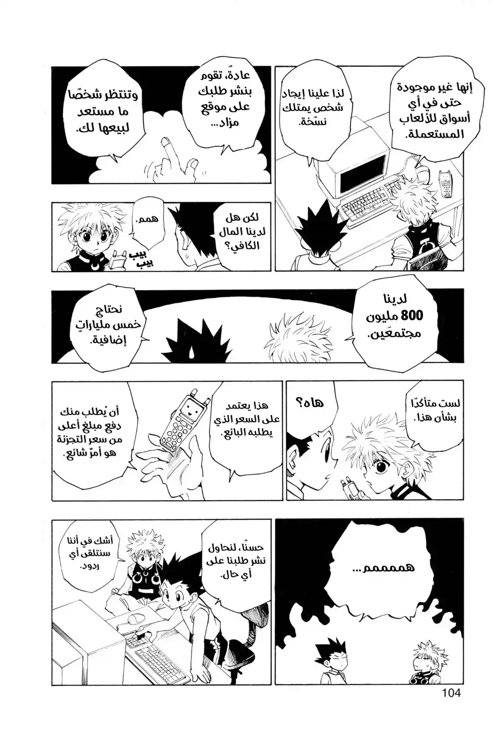 Hunter X Hunter 69 - غريد أيلاند página 8