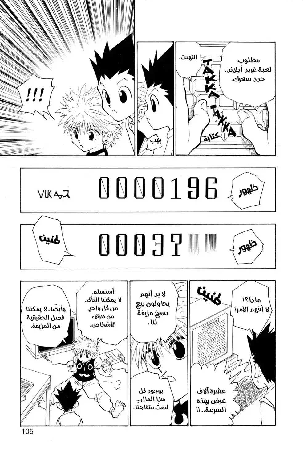 Hunter X Hunter 69 - غريد أيلاند página 9