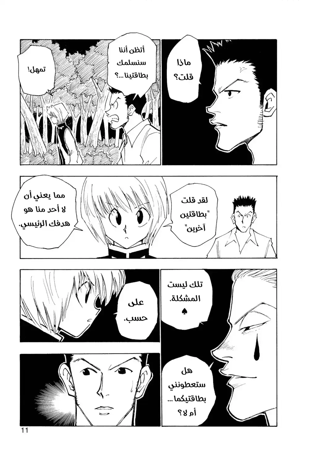 Hunter X Hunter 27 - وضعٌ متأزم página 11