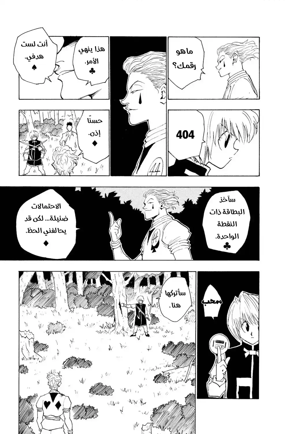 Hunter X Hunter 27 - وضعٌ متأزم página 15