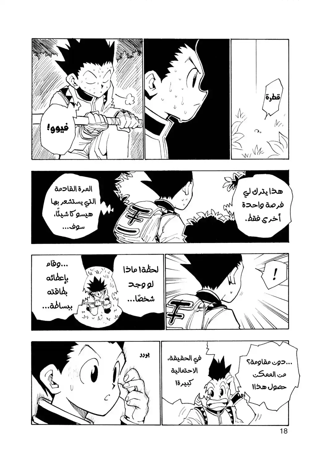 Hunter X Hunter 27 - وضعٌ متأزم página 18