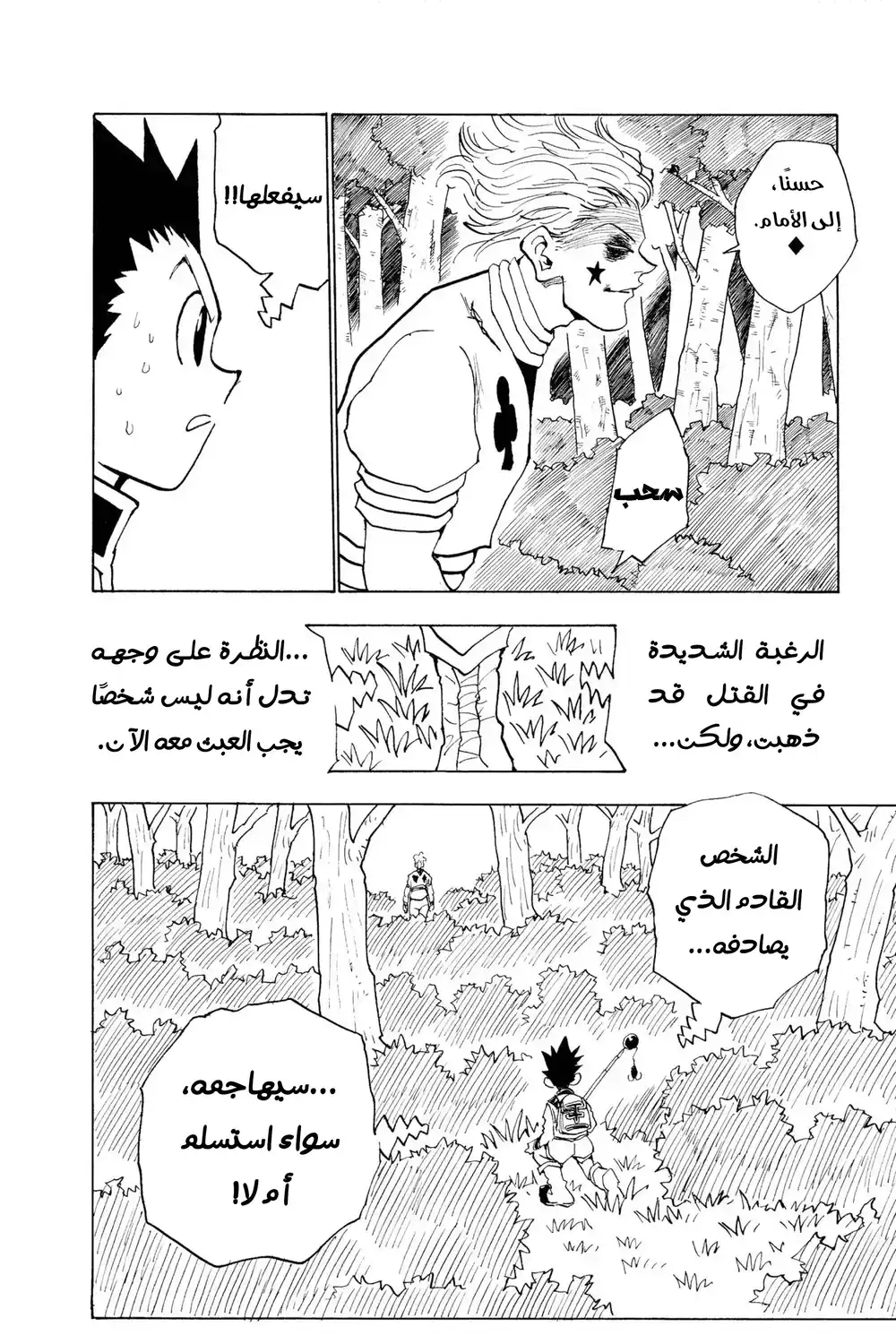 Hunter X Hunter 27 - وضعٌ متأزم página 22