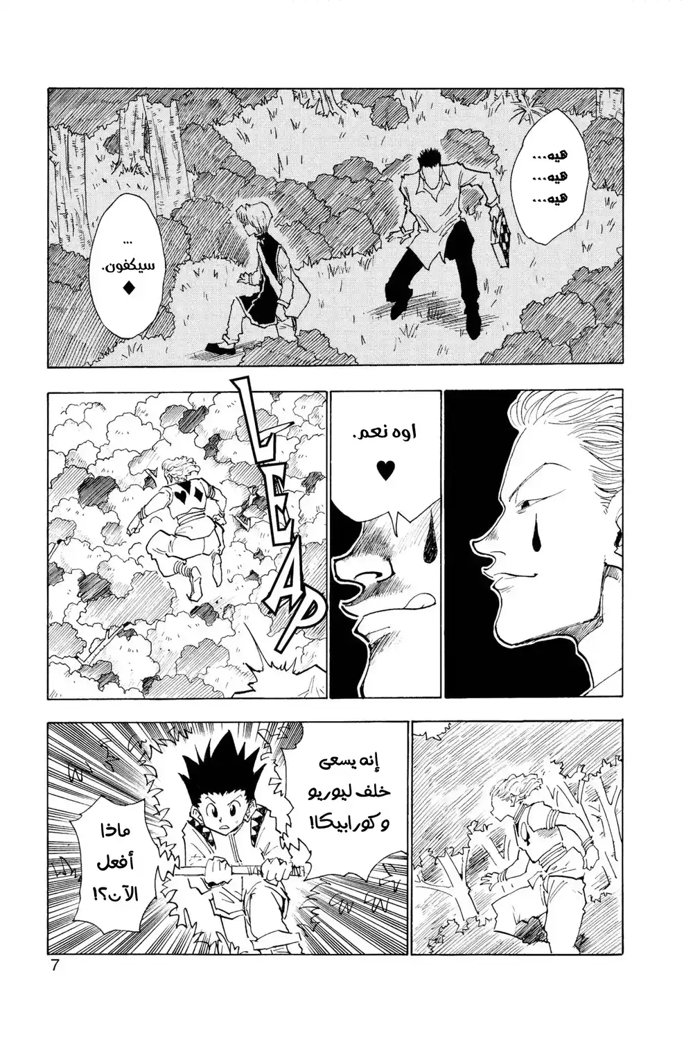 Hunter X Hunter 27 - وضعٌ متأزم página 7