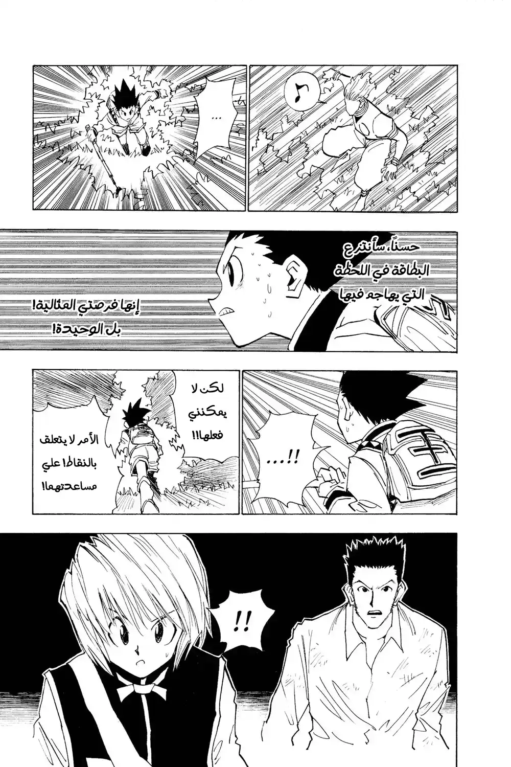 Hunter X Hunter 27 - وضعٌ متأزم página 9