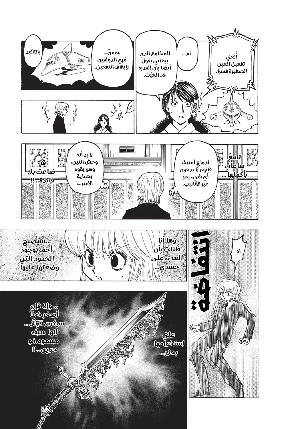 Hunter X Hunter 369 - حد página 12