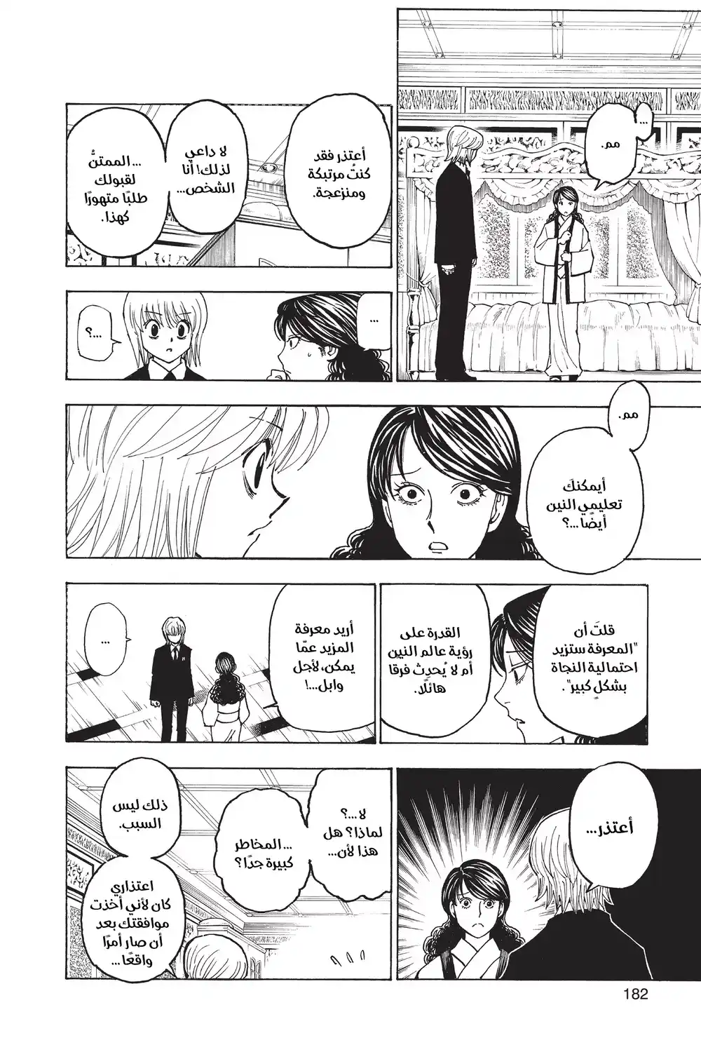Hunter X Hunter 369 - حد página 13