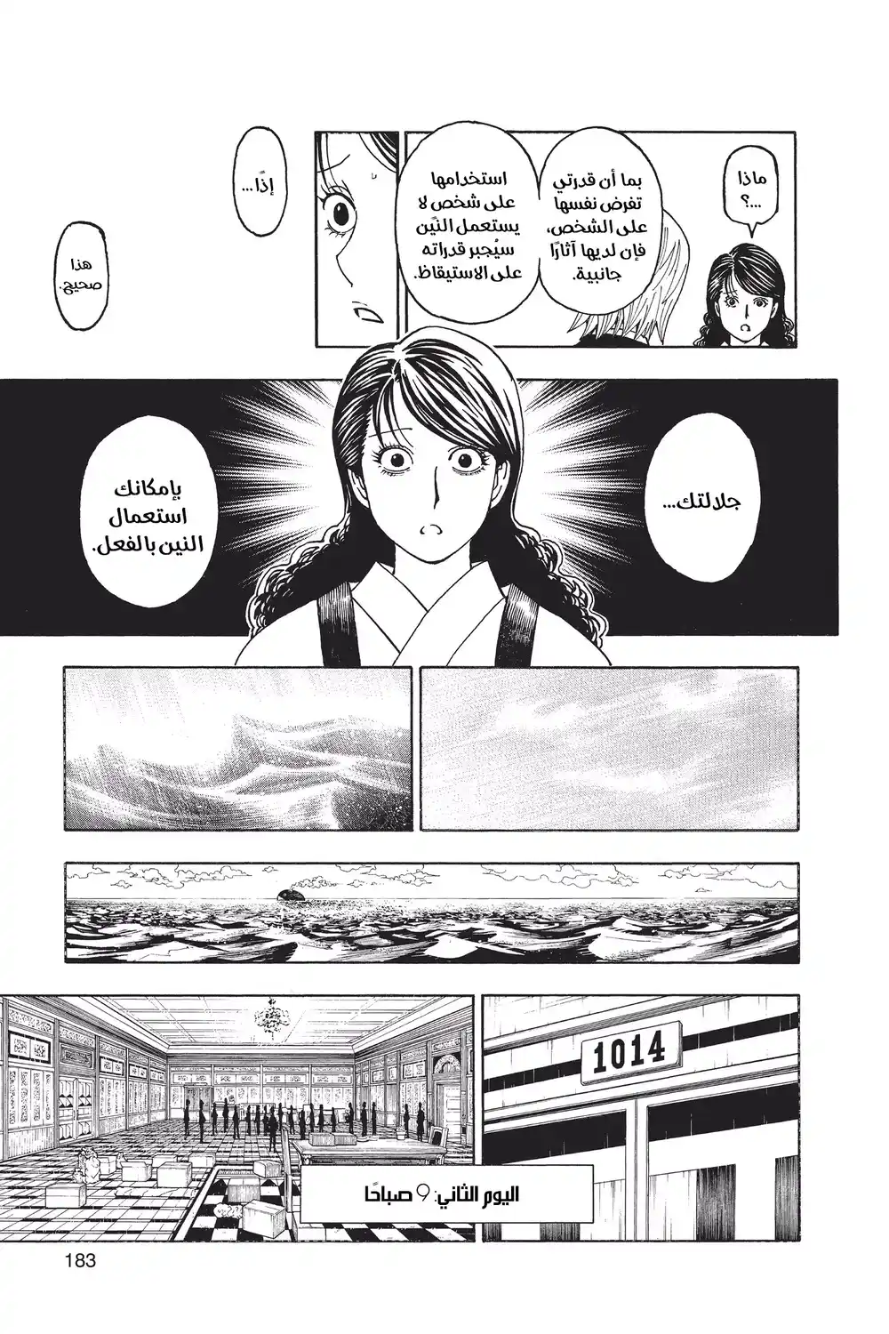 Hunter X Hunter 369 - حد página 14
