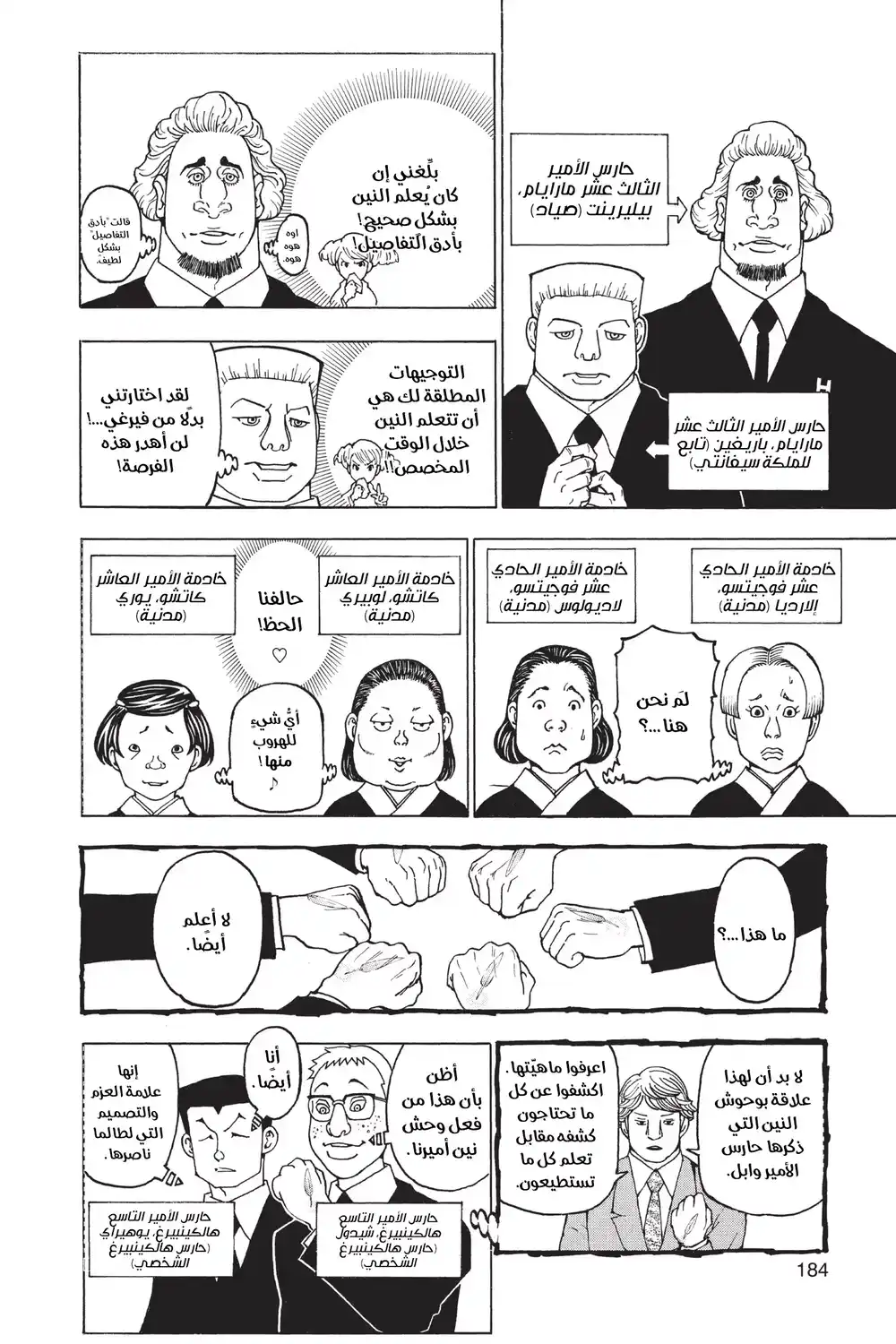 Hunter X Hunter 369 - حد página 15