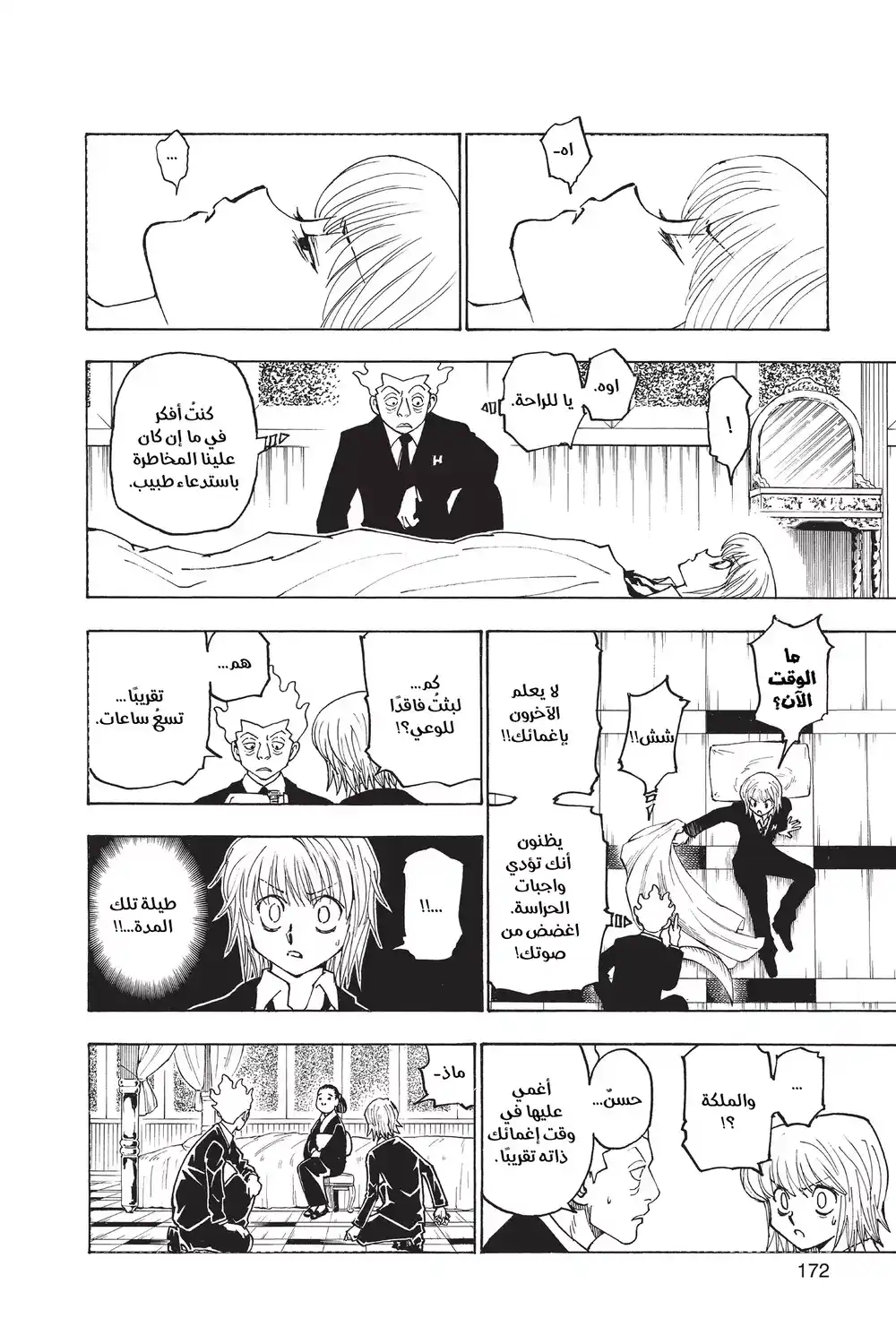 Hunter X Hunter 369 - حد página 3
