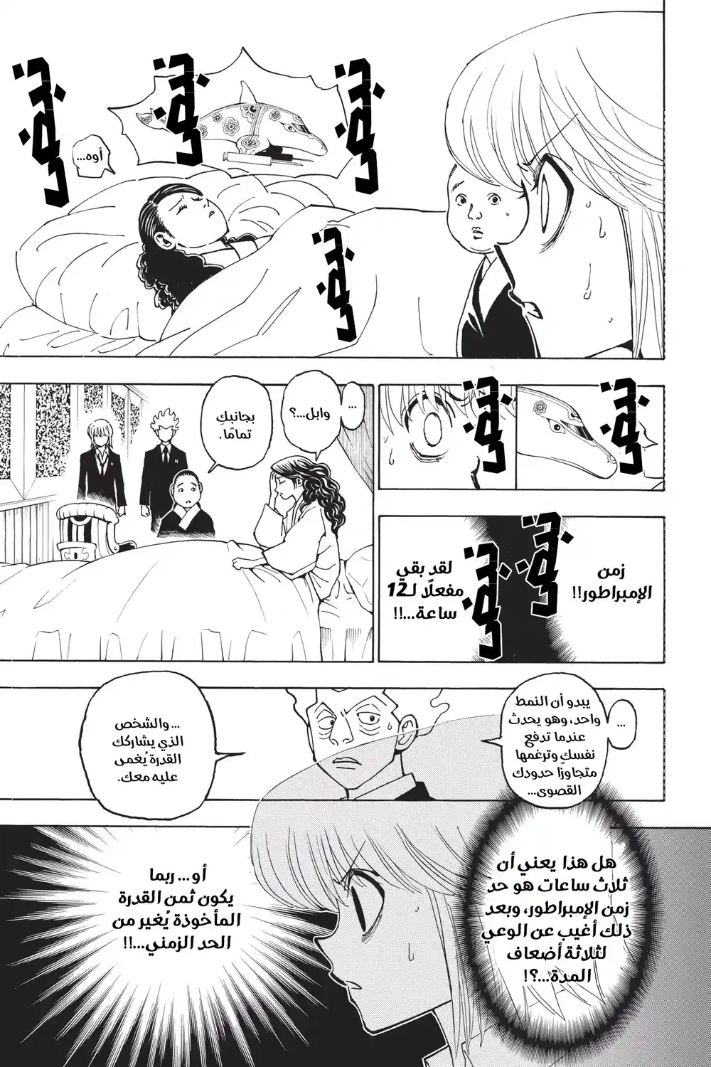 Hunter X Hunter 369 - حد página 4