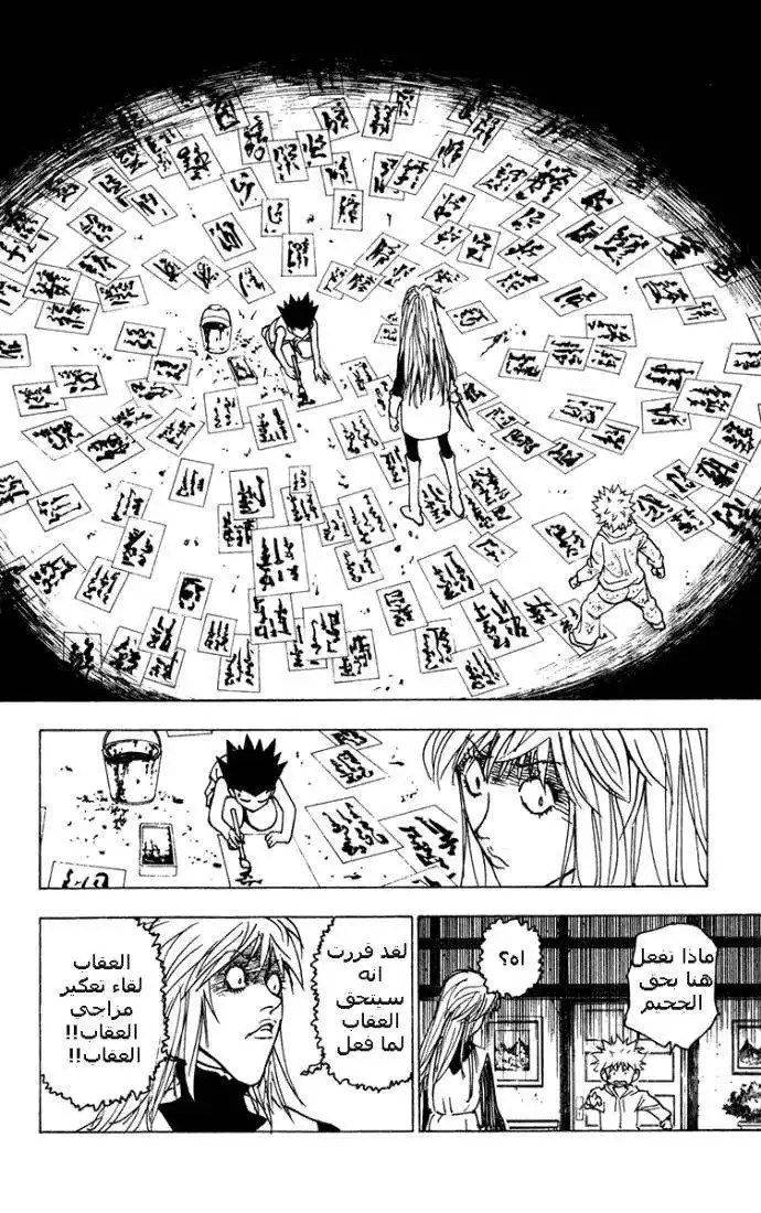 Hunter X Hunter 220 - Reunion: Part 1 página 2