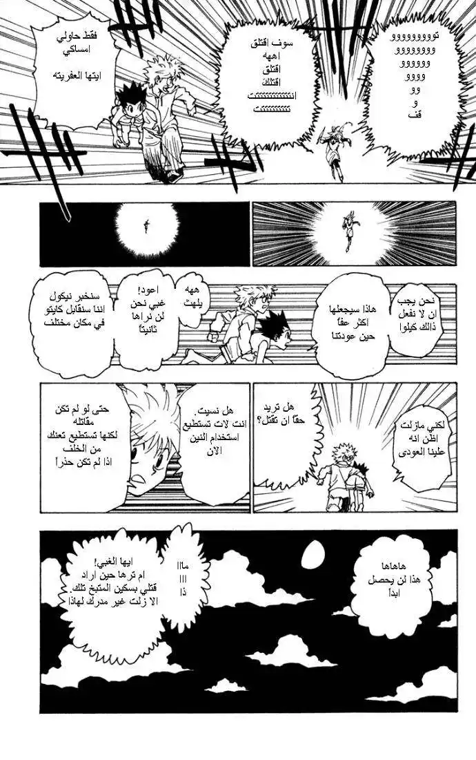 Hunter X Hunter 220 - Reunion: Part 1 página 5