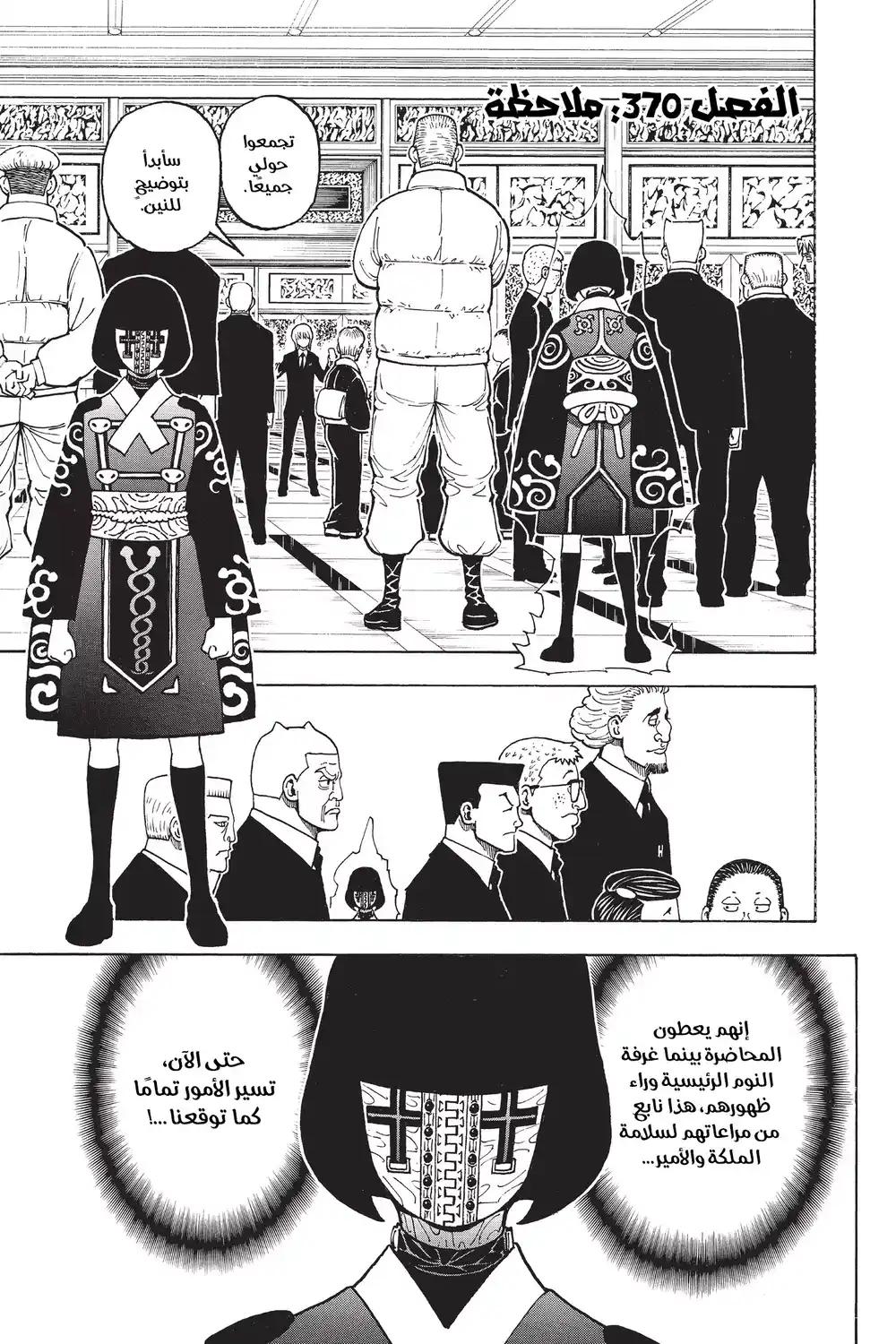 Hunter X Hunter 370 - ملاحظة página 1