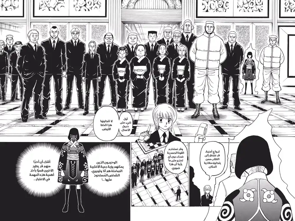 Hunter X Hunter 370 - ملاحظة página 2
