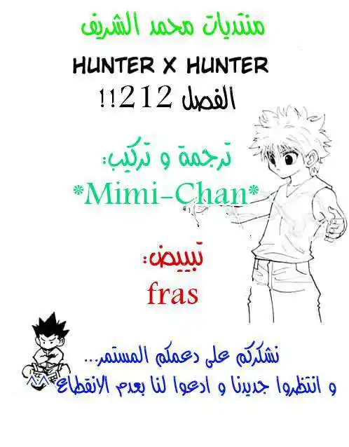 Hunter X Hunter 212 - Rupture página 1