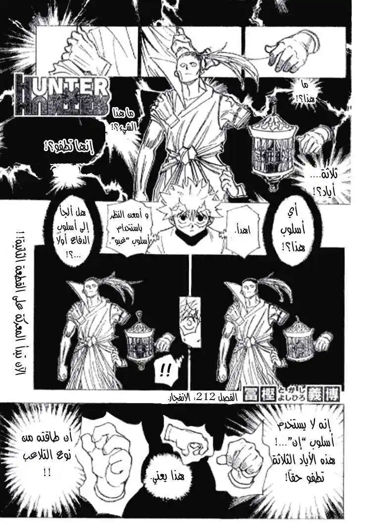 Hunter X Hunter 212 - Rupture página 2