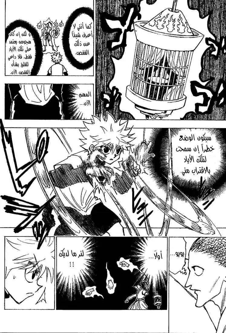Hunter X Hunter 212 - Rupture página 3