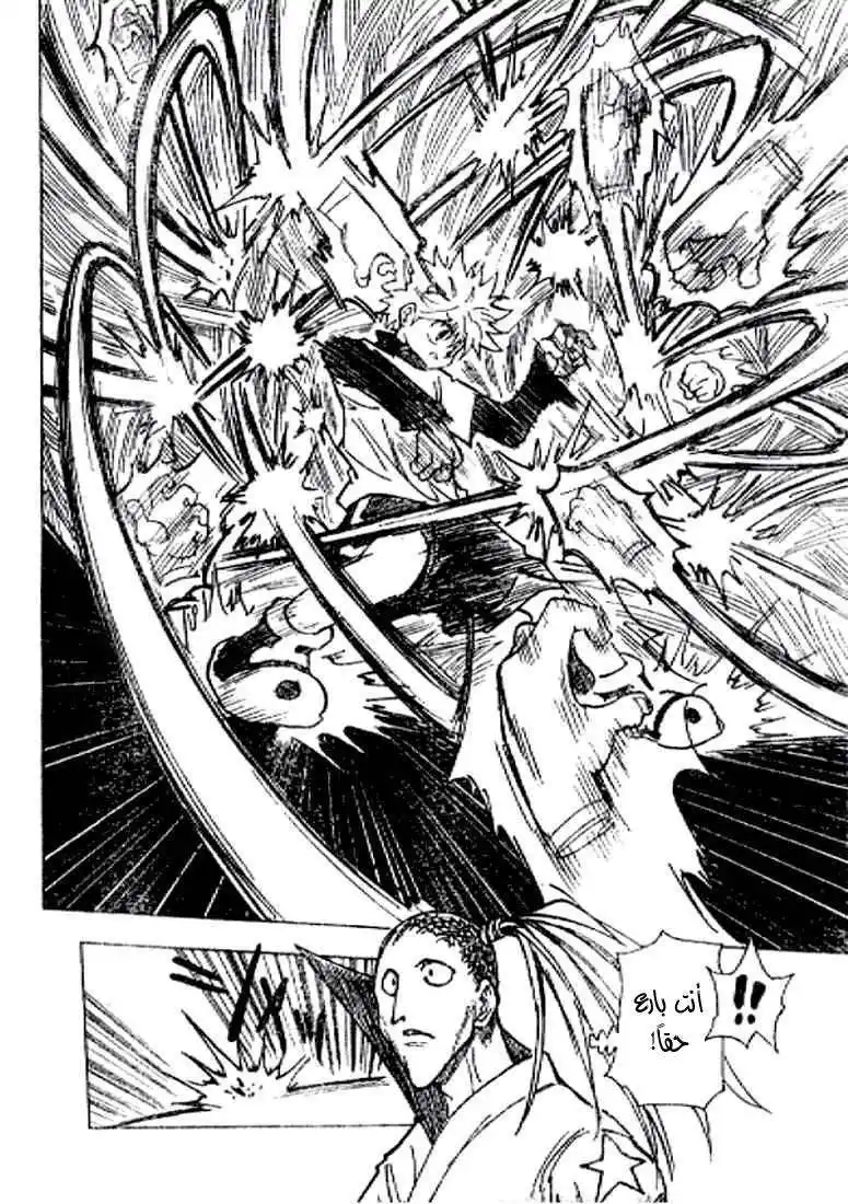 Hunter X Hunter 212 - Rupture página 5