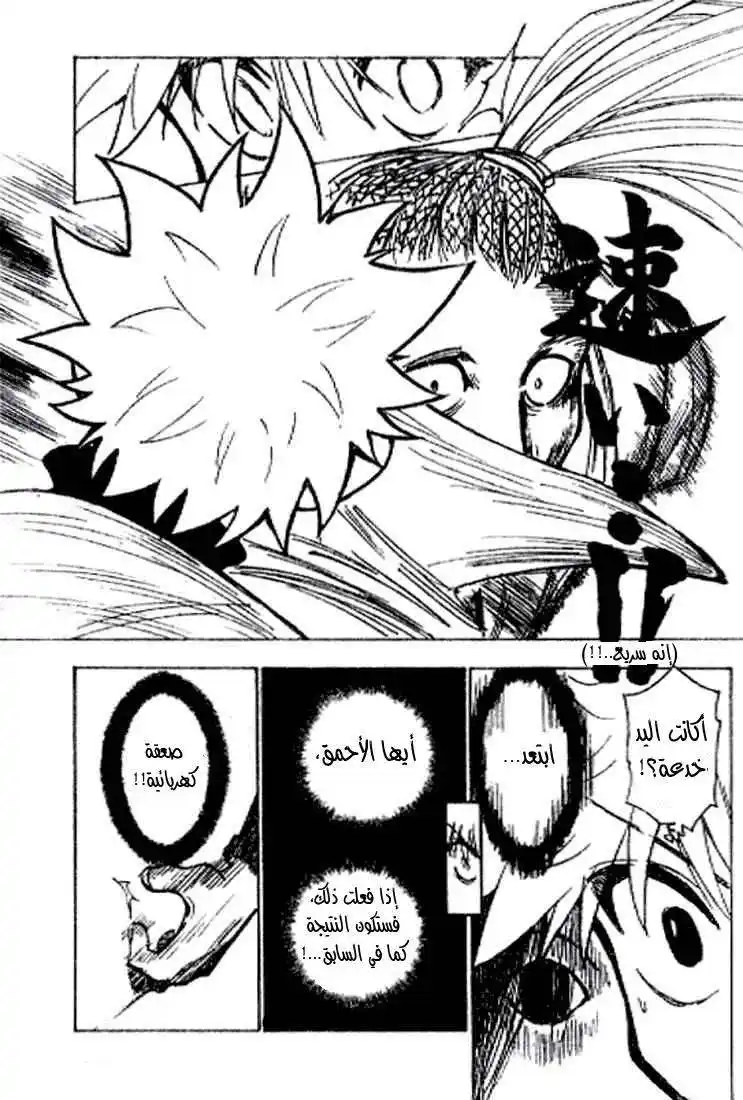 Hunter X Hunter 212 - Rupture página 6