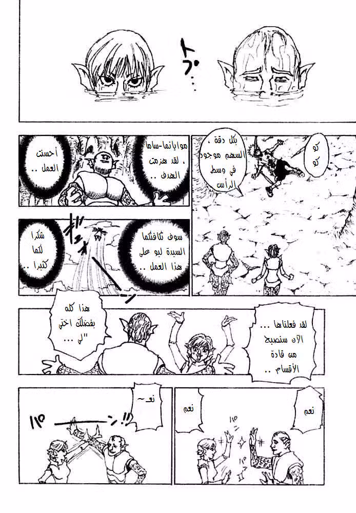 Hunter X Hunter 240 : 6-8 الجزء السادس página 10