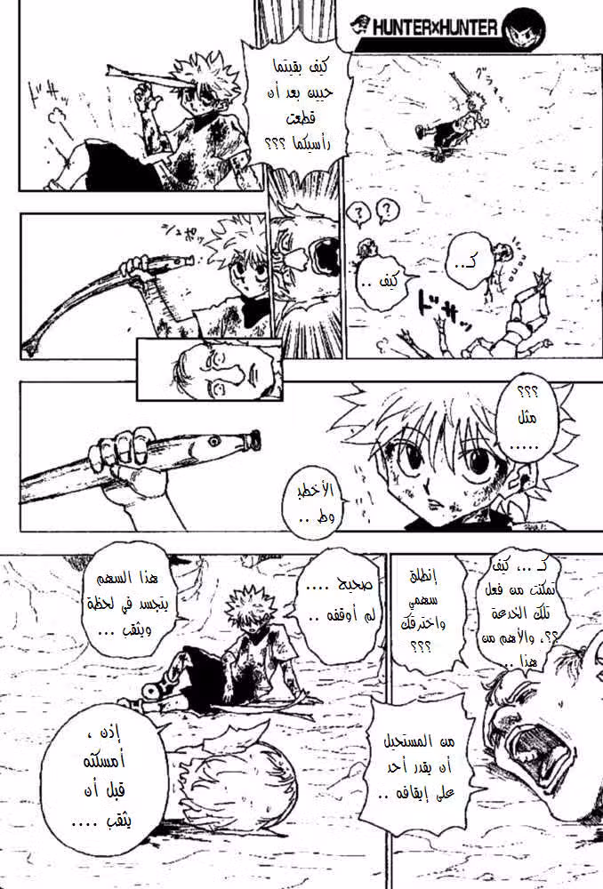 Hunter X Hunter 240 : 6-8 الجزء السادس página 12