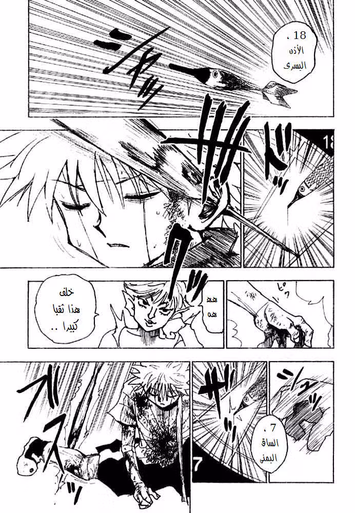 Hunter X Hunter 240 : 6-8 الجزء السادس página 5