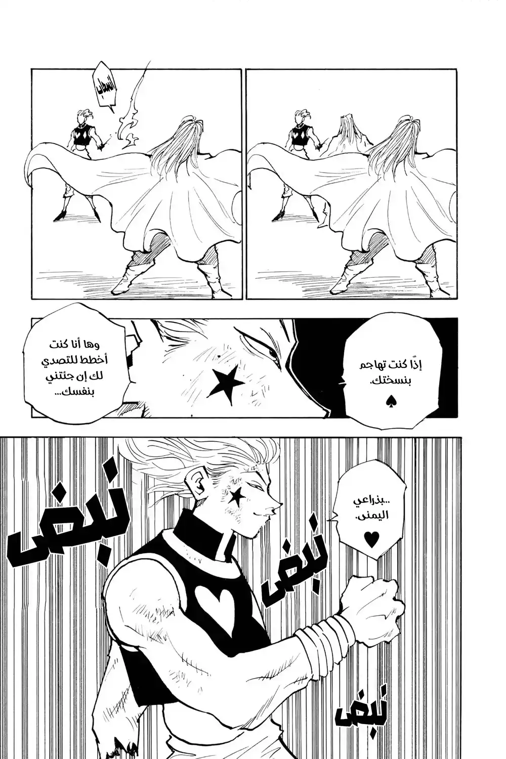 Hunter X Hunter 54 - سبب الخسارة página 11