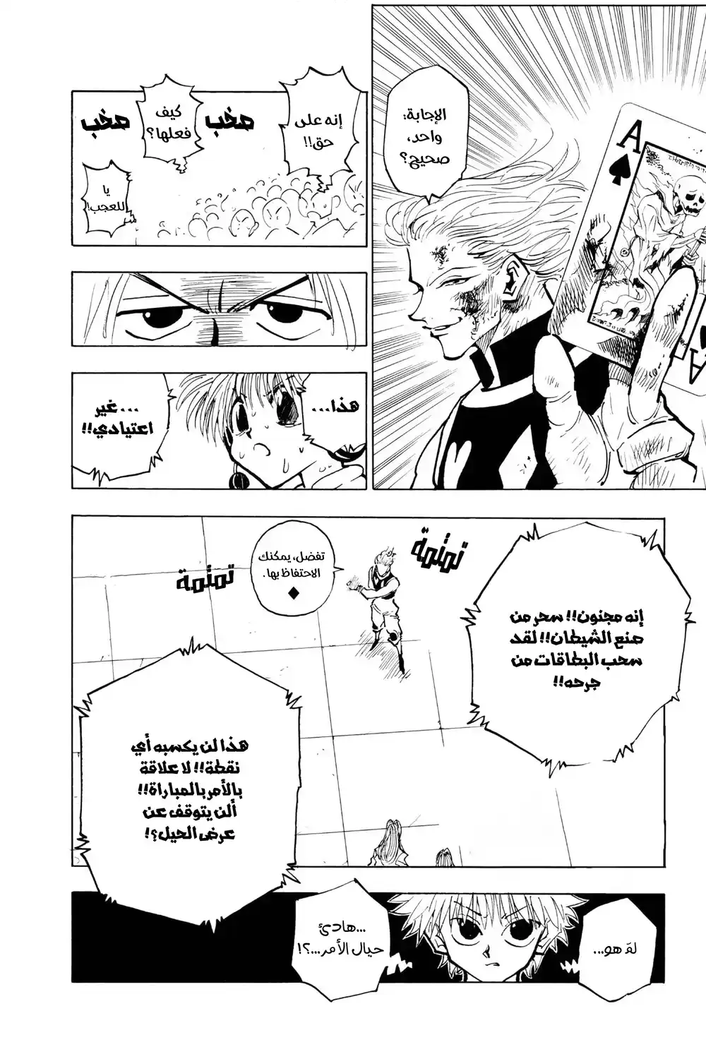 Hunter X Hunter 54 - سبب الخسارة página 8