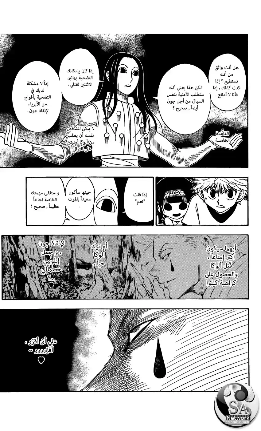 Hunter X Hunter 330 - Confession página 9