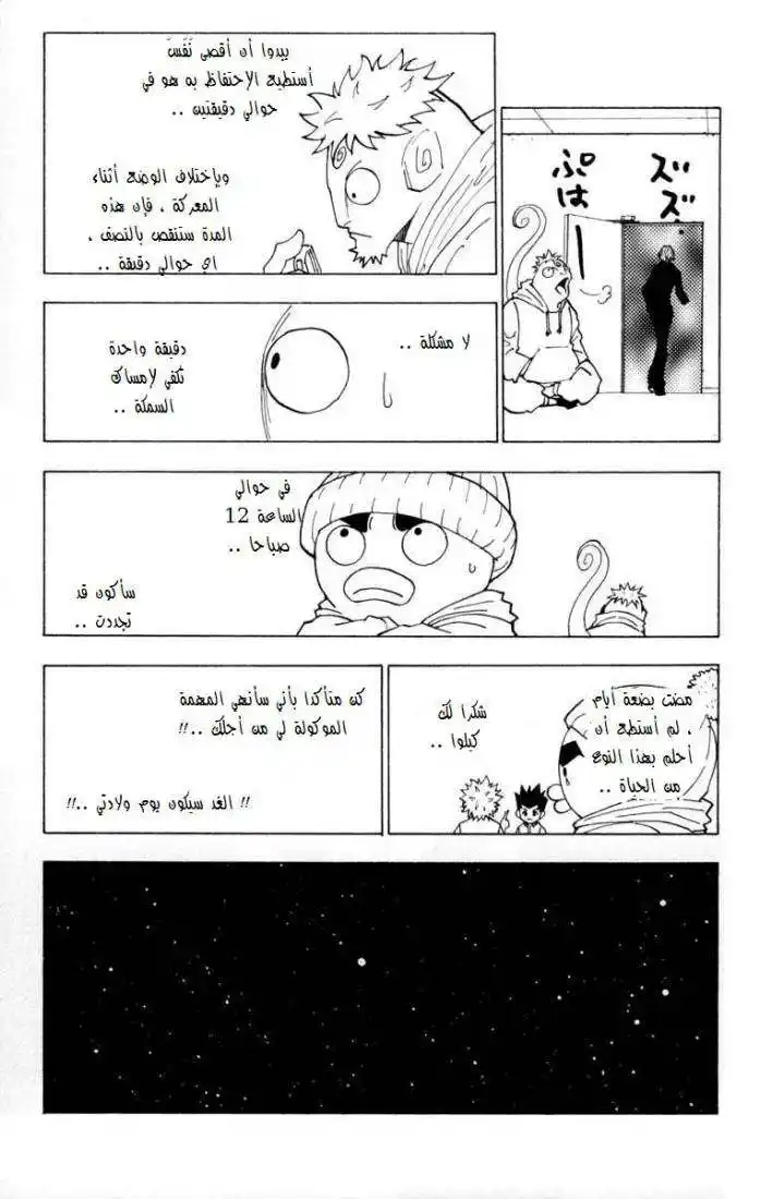 Hunter X Hunter 260 - 1: Part 4 página 10
