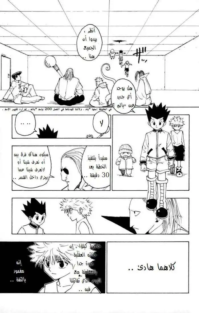 Hunter X Hunter 260 - 1: Part 4 página 6