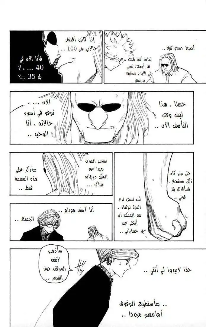 Hunter X Hunter 260 - 1: Part 4 página 9