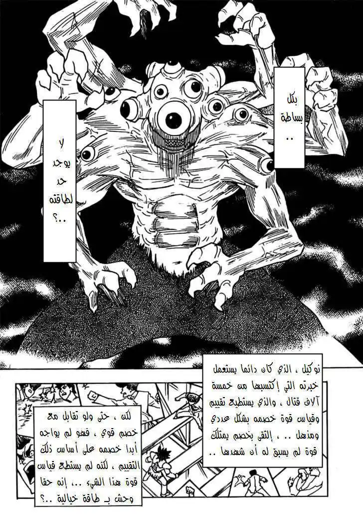 Hunter X Hunter 267 - Activate página 6