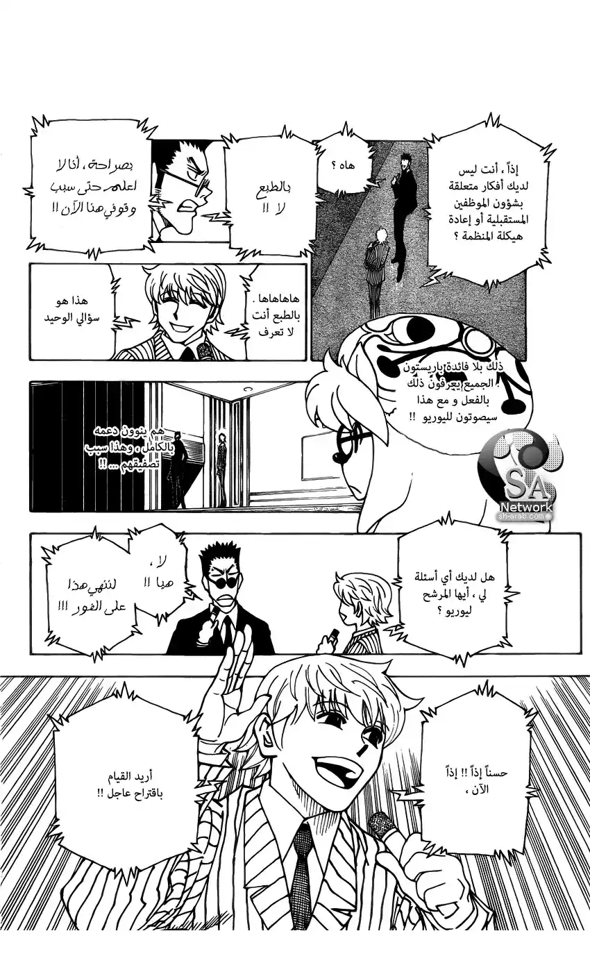 Hunter X Hunter 334 - هزيمة تامّة página 3