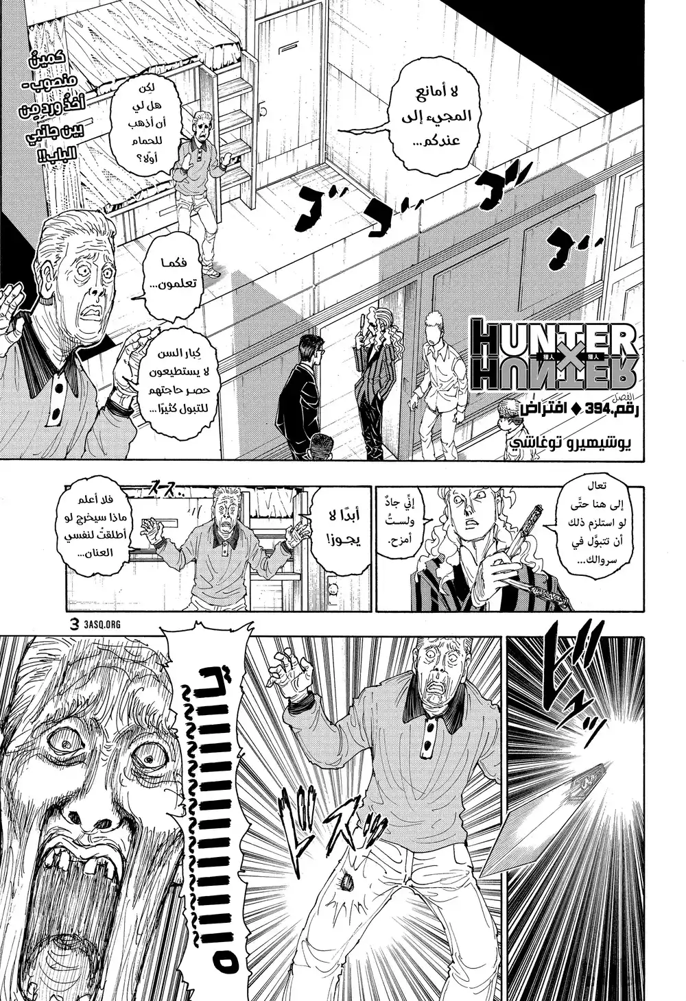 Hunter X Hunter 394 - افتراض página 1