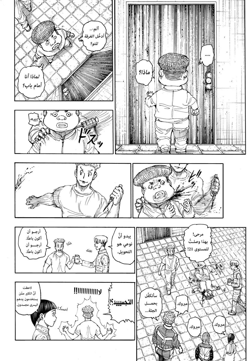 Hunter X Hunter 394 - افتراض página 4