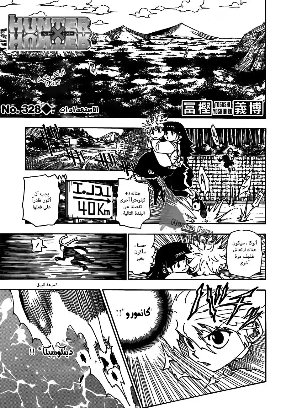 Hunter X Hunter 328 - الاستعدادات página 2