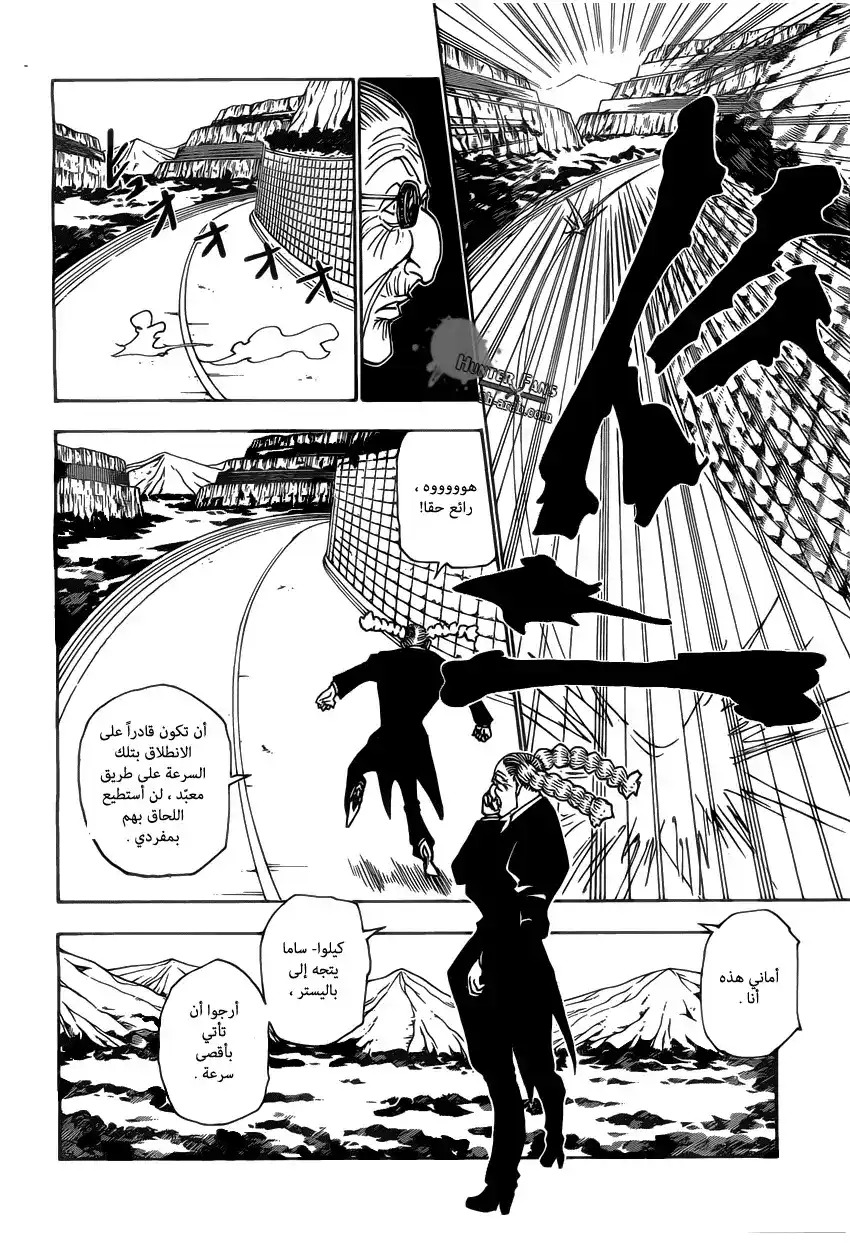 Hunter X Hunter 328 - الاستعدادات página 3