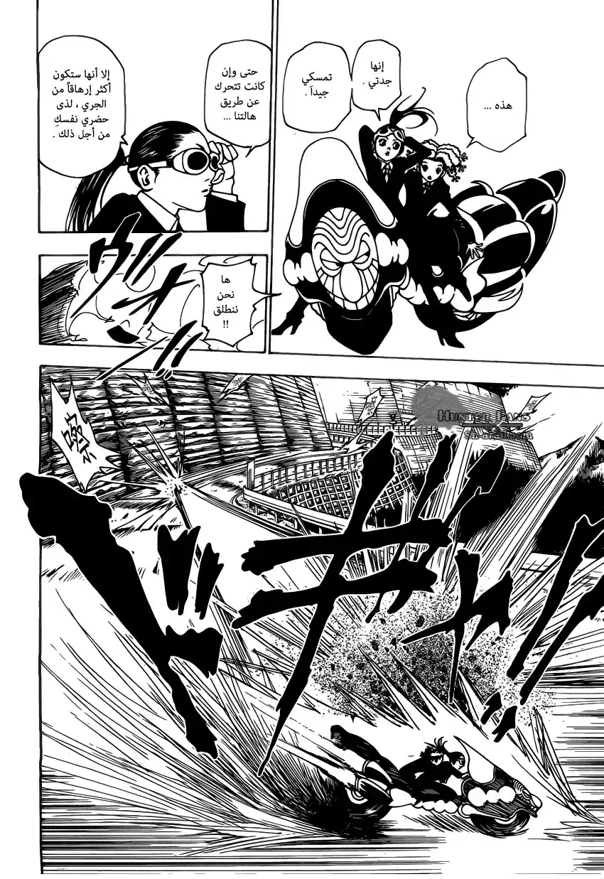 Hunter X Hunter 328 - الاستعدادات página 5