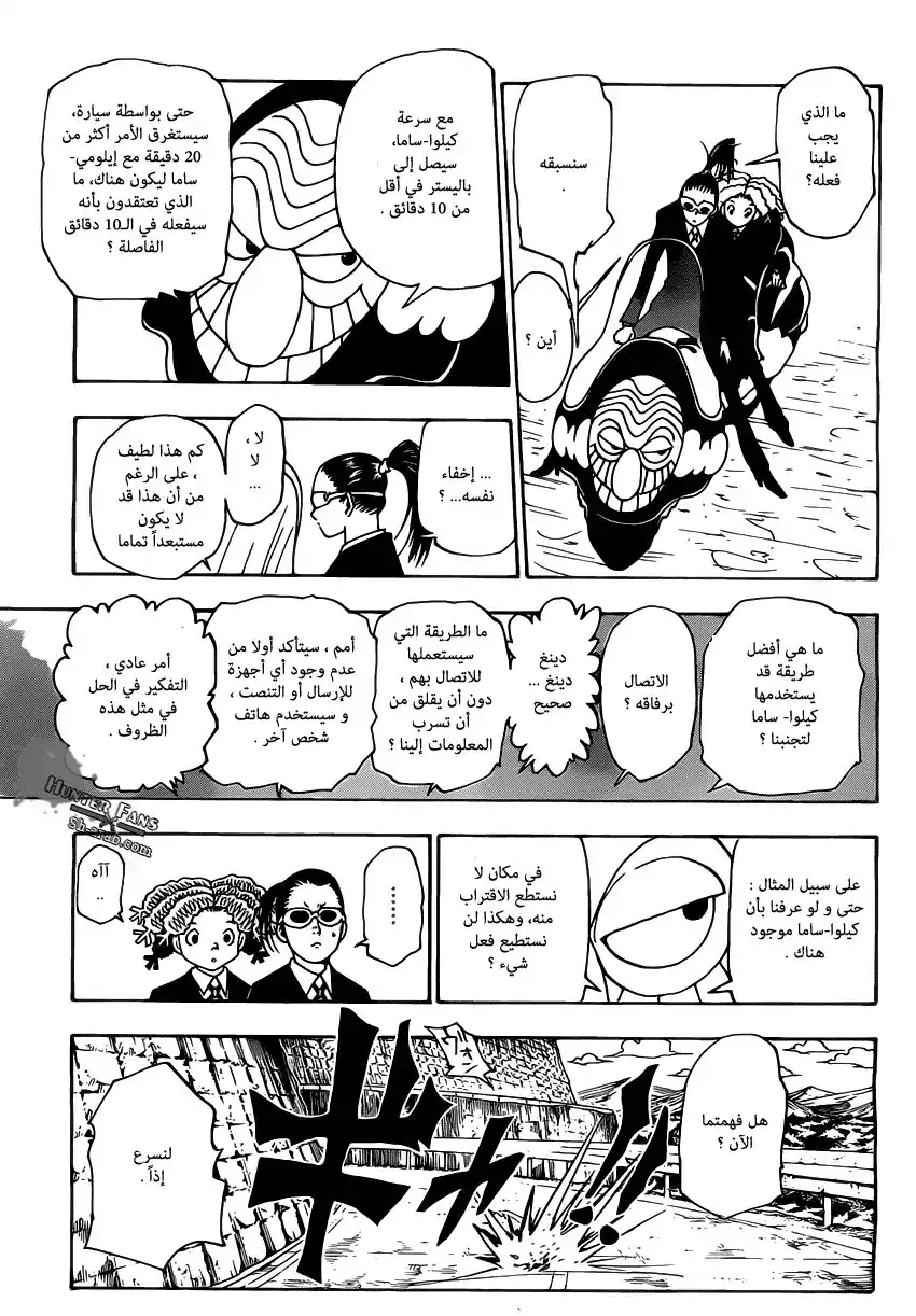 Hunter X Hunter 328 - الاستعدادات página 8